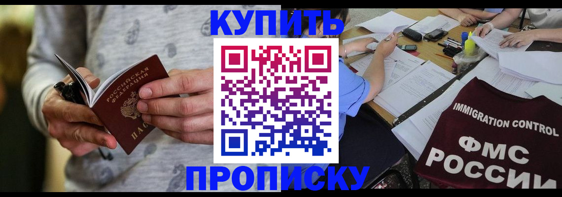 прописка в Орехово-Зуево