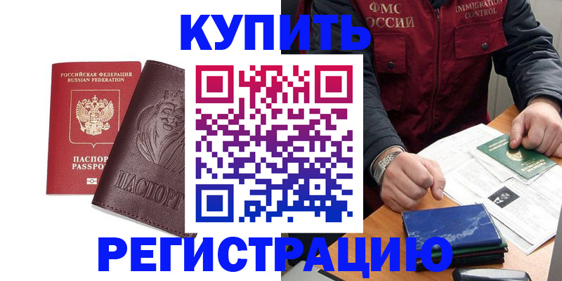 прописка от собственника в Орехово-Зуево